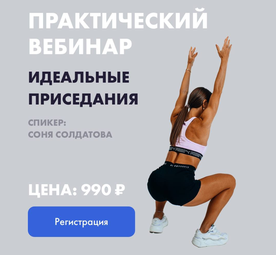 [Соня Солдатова] Идеальные приседания (2022)_0.png